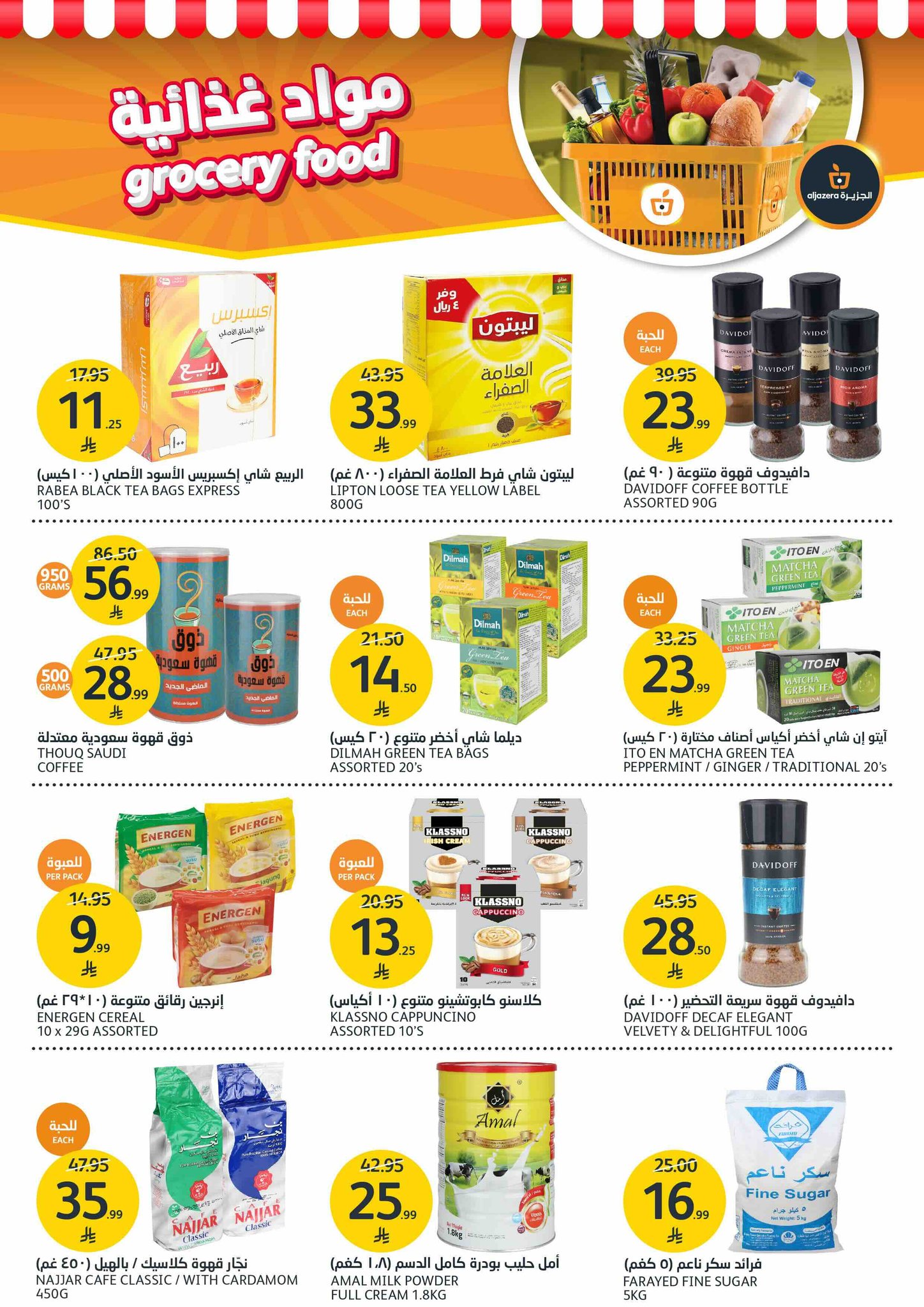 aljazera-markets offers from 17dec to 23dec 2025 عروض أسواق الجزيرة من 17 ديسمبر حتى 23 ديسمبر 2025 صفحة رقم 15